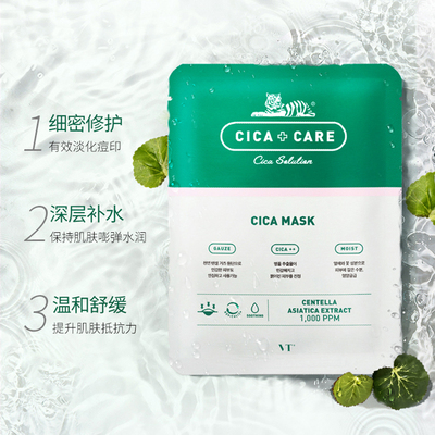 vt老虎抗痘补水修复面膜10片