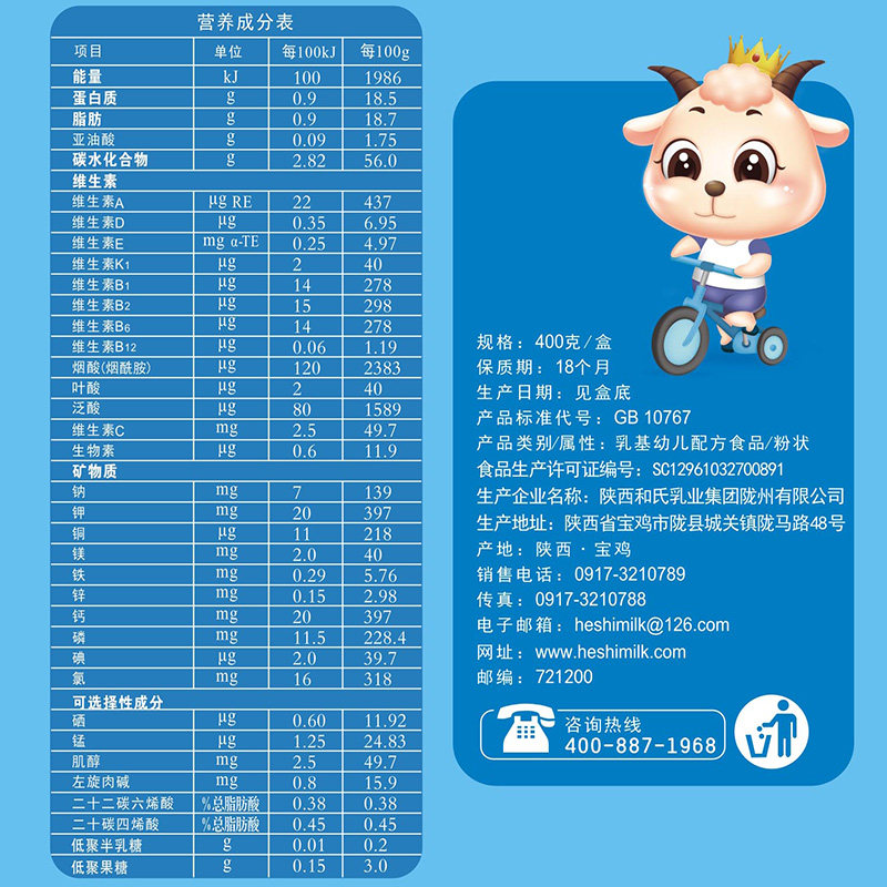 【买5送1】和氏澳贝佳纯羊乳清蛋白营养配方幼儿婴儿羊奶粉3段盒