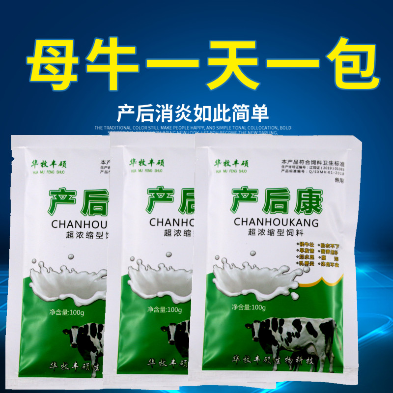 兽用母牛益母生化散产后康益母草粉产前产后清宫消炎过奶止痢正品