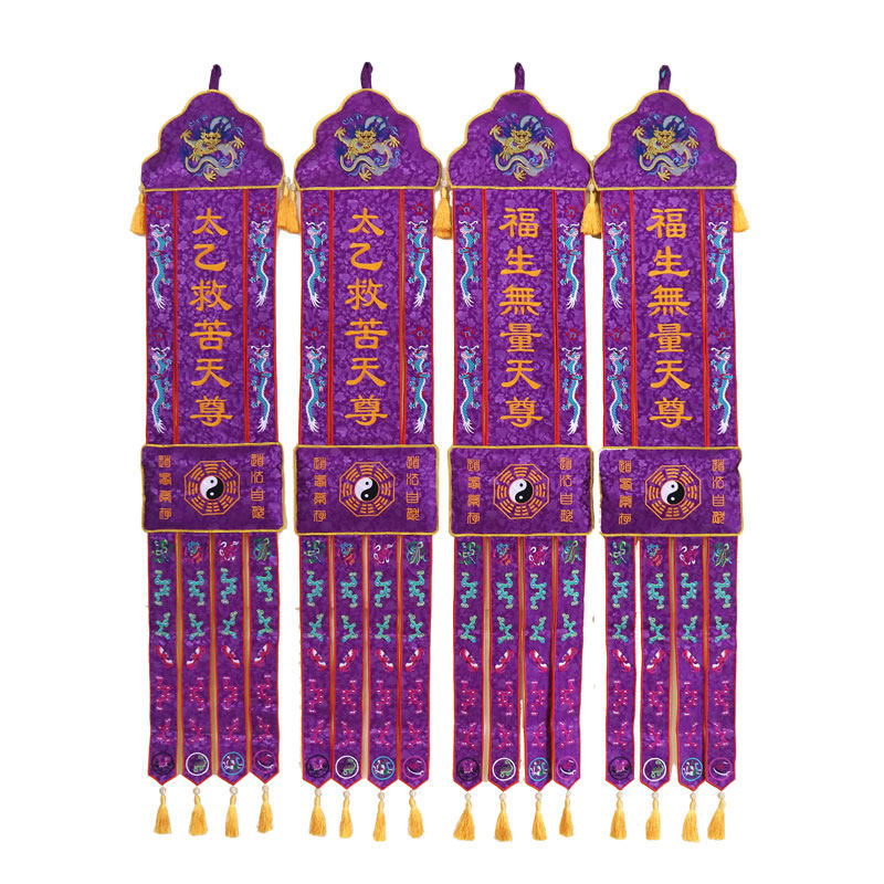 yz2竖幡天尊赦罪玉皇紫色八卦太极米道龙头刺绣