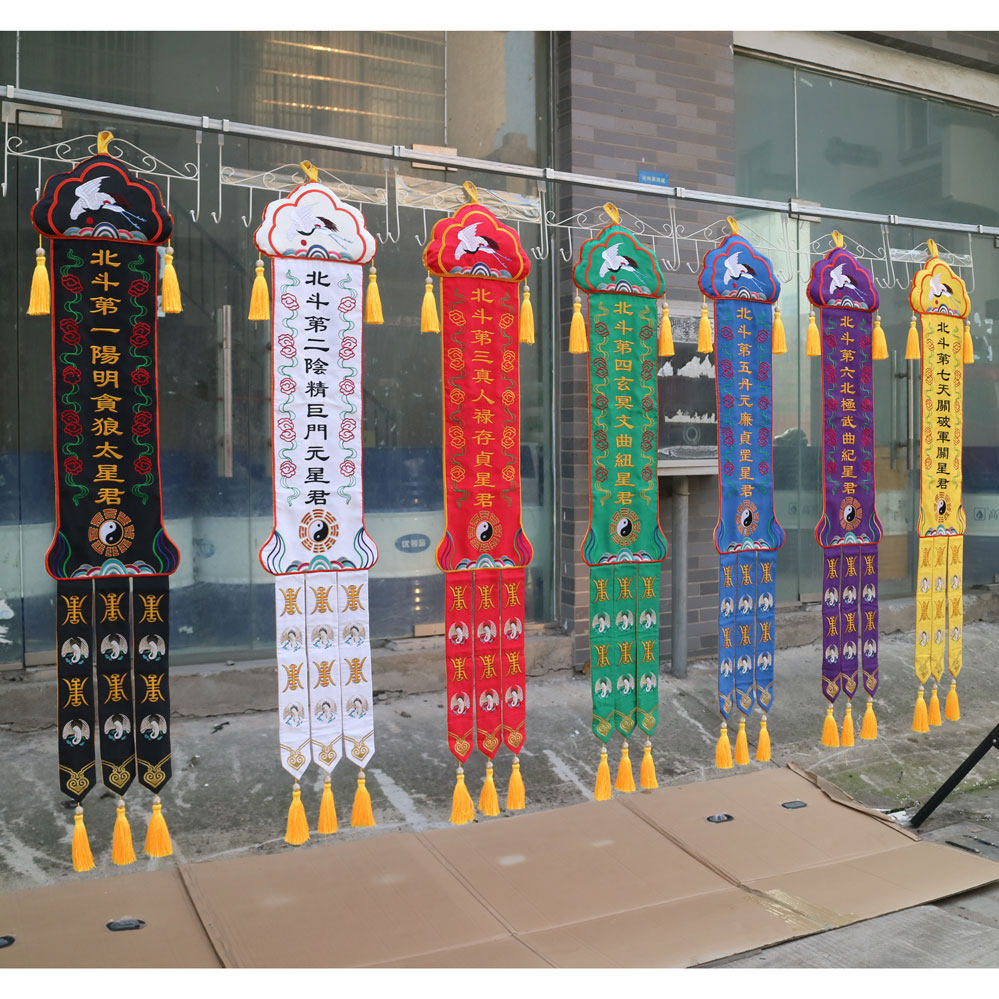 yz14米北斗七星君幡旗道教用品道幡道观绣品五老幡竖幡五色y14