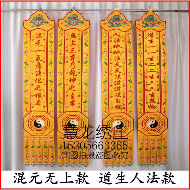 yf3米道教用品道幡挂幡龙头八卦幡竖幡长幡订制天尊幡三清玉皇y2