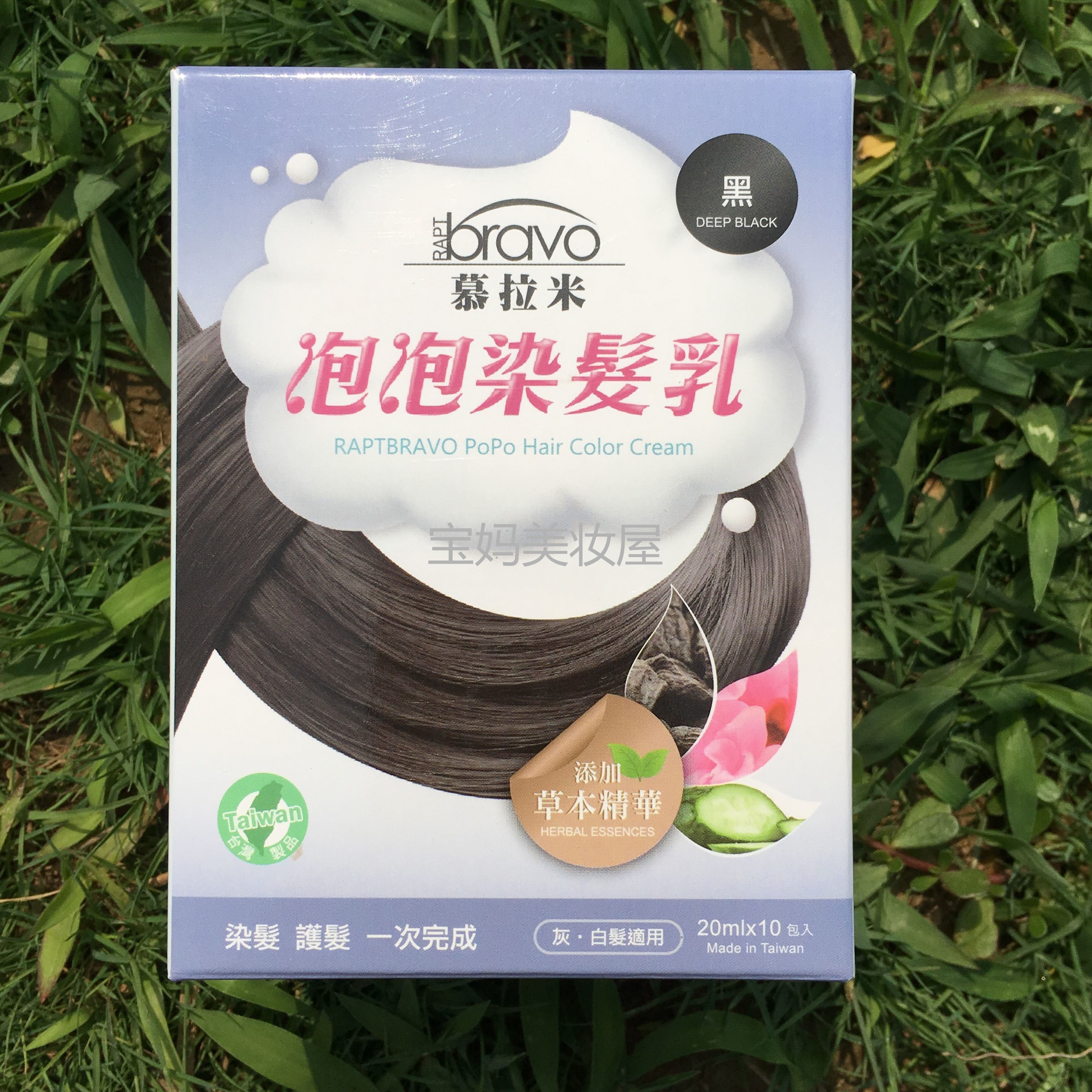 台湾慕拉米泡泡染纯植物染发剂天然染膏洗黑泡沫染发遮白发