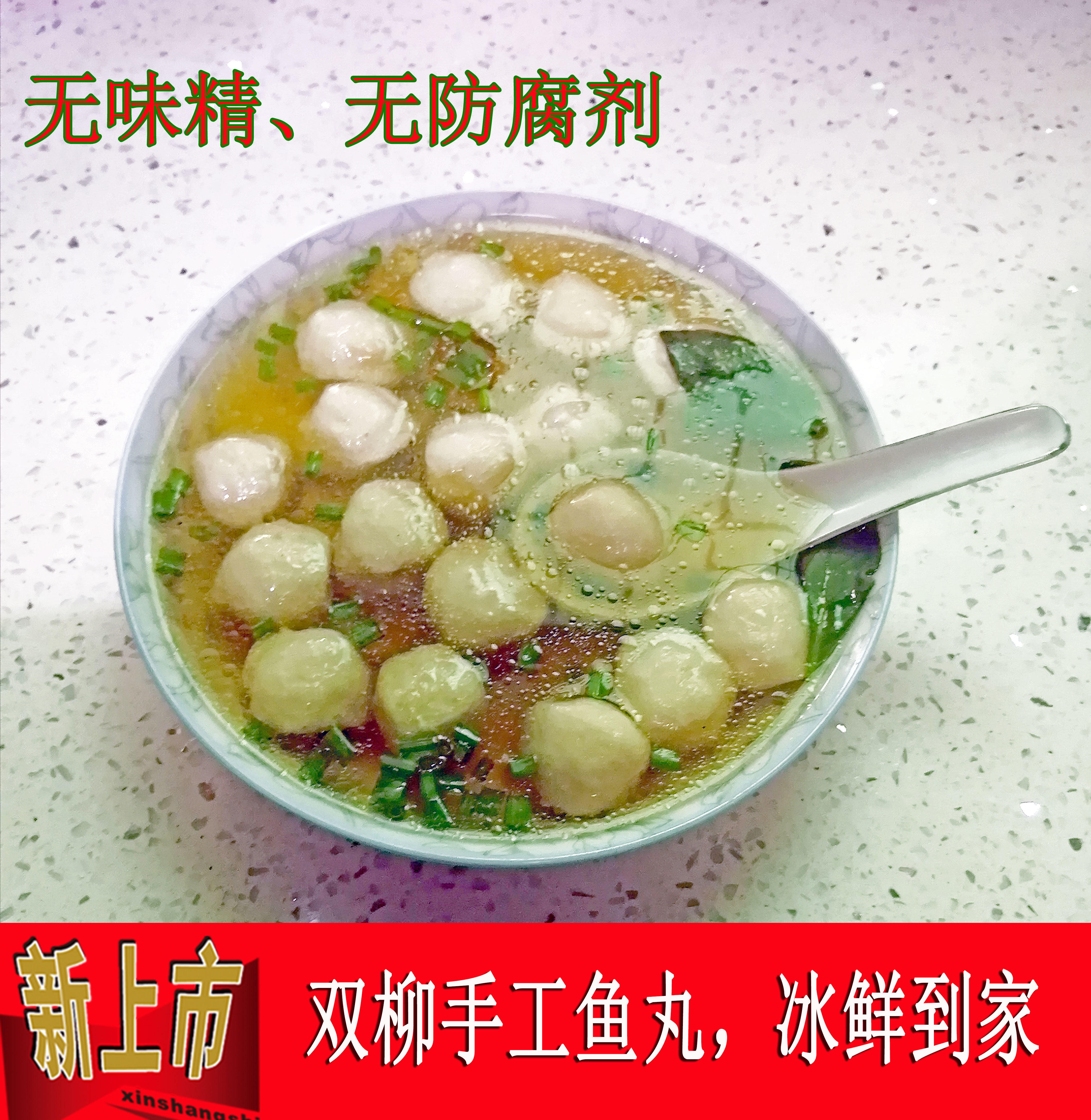 潢川特产汪师傅双柳鱼丸300gx2袋纯手工手工制制作淡水鱼类