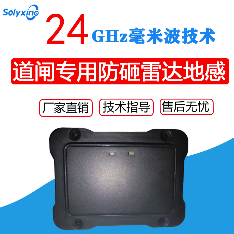 道闸防砸雷达车辆检测器 免布线免切割路面24g停车场专用微波雷达