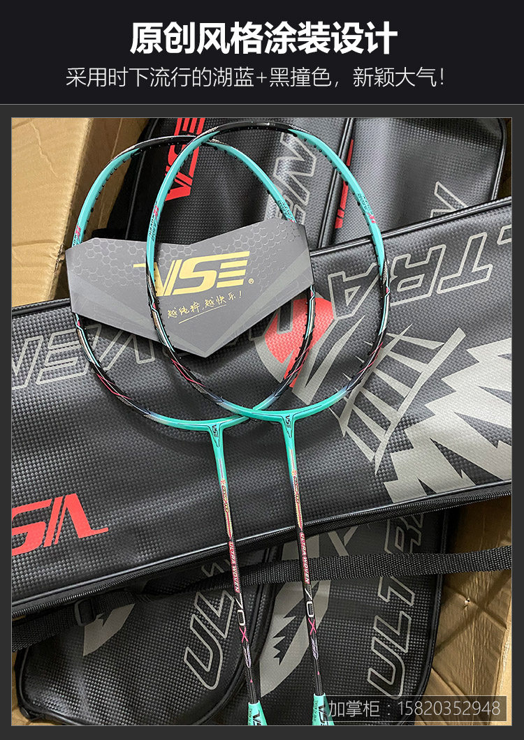 新品威臣vs羽毛球拍woven70x速度型碳素碳纤维高端破风羽毛球拍