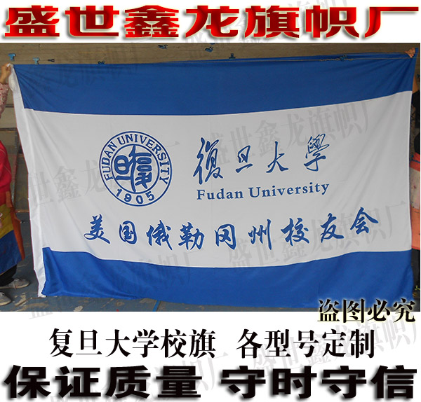 北京大学校旗定做班旗彩旗世界名校旗帜定制4号旗旗帜