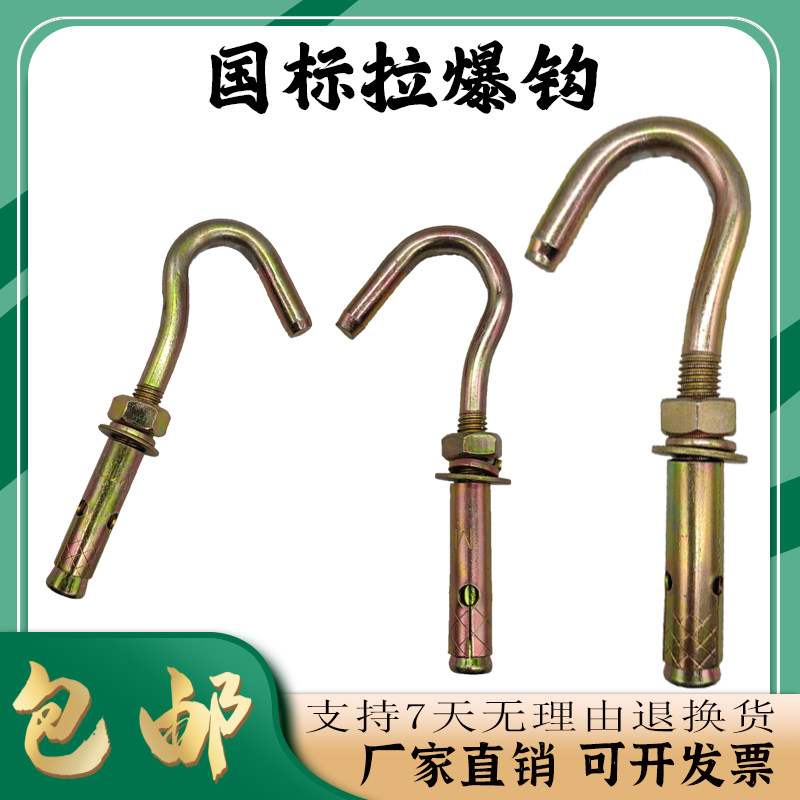 膨胀国标勾拉爆带螺丝螺栓带钩m6m8m10m12挂钩膨胀螺丝
