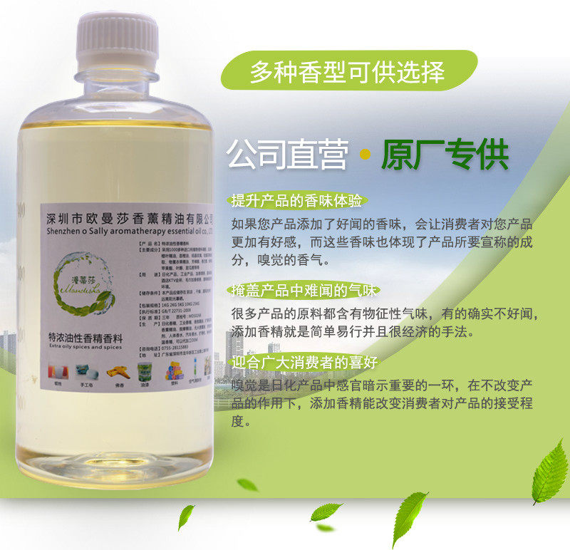 特浓油性香精香水烧香薰精油手工皂盖味除臭洗衣液沐浴露化妆香精