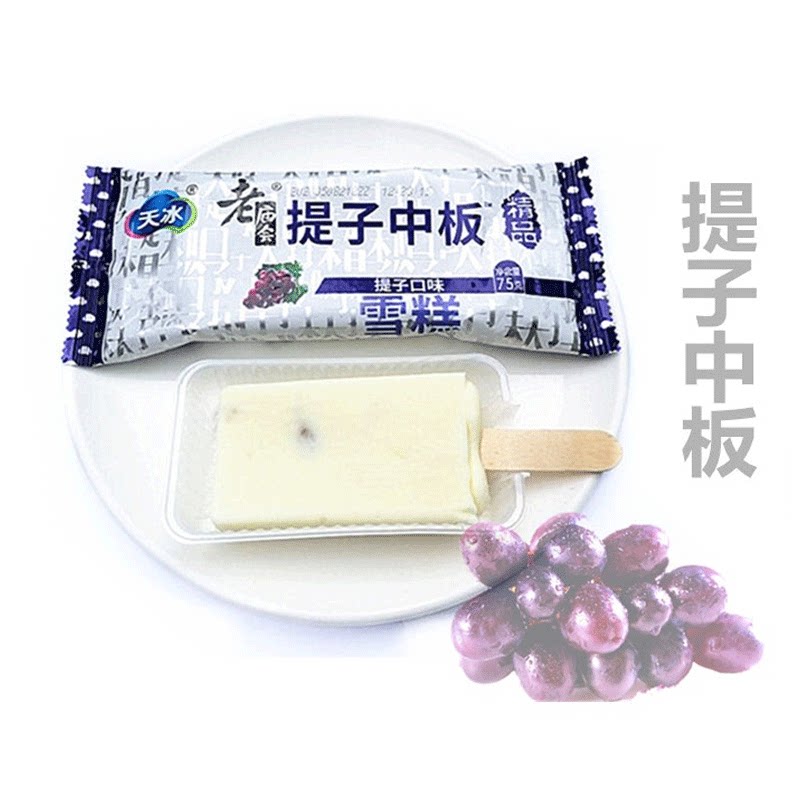 提子5支天冰中板庙会大板雪糕冰棍冰激凌冰淇淋冰淇淋