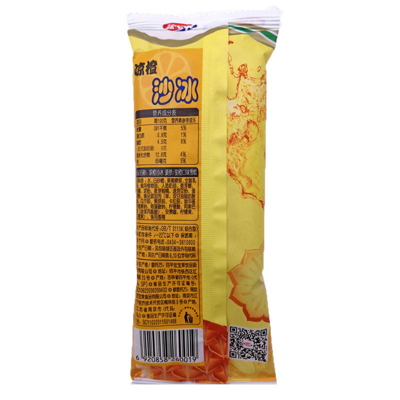 雪糕宏宝宝莱凉橙沙冰菠萝甜橙口味沙拉网红冰淇淋