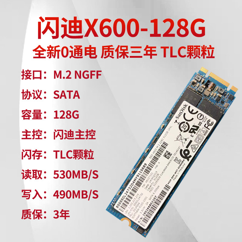 闪迪x600128g256g512gm2sata笔记本ngff2280固态硬盘
