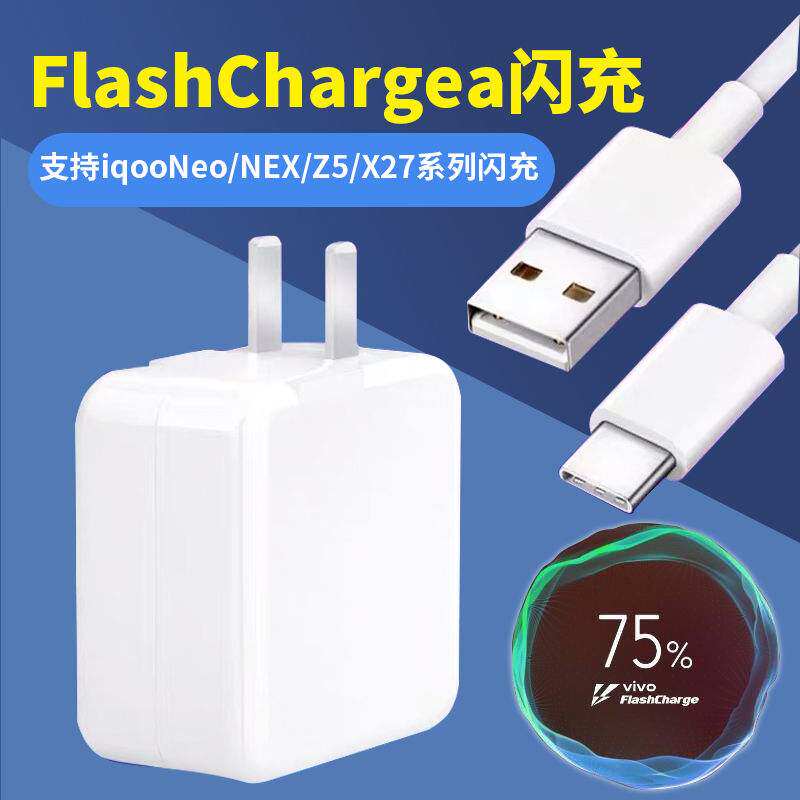 适用iqoo充电器vivoiqoo双引擎艾酷vivoiqooneo闪充iq00手机充电器