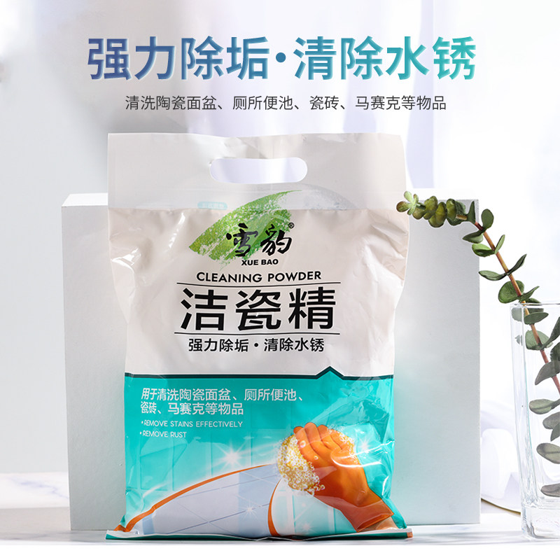 5袋包邮雪豹洁瓷精洁瓷净厕所水锈500克去污洁瓷剂