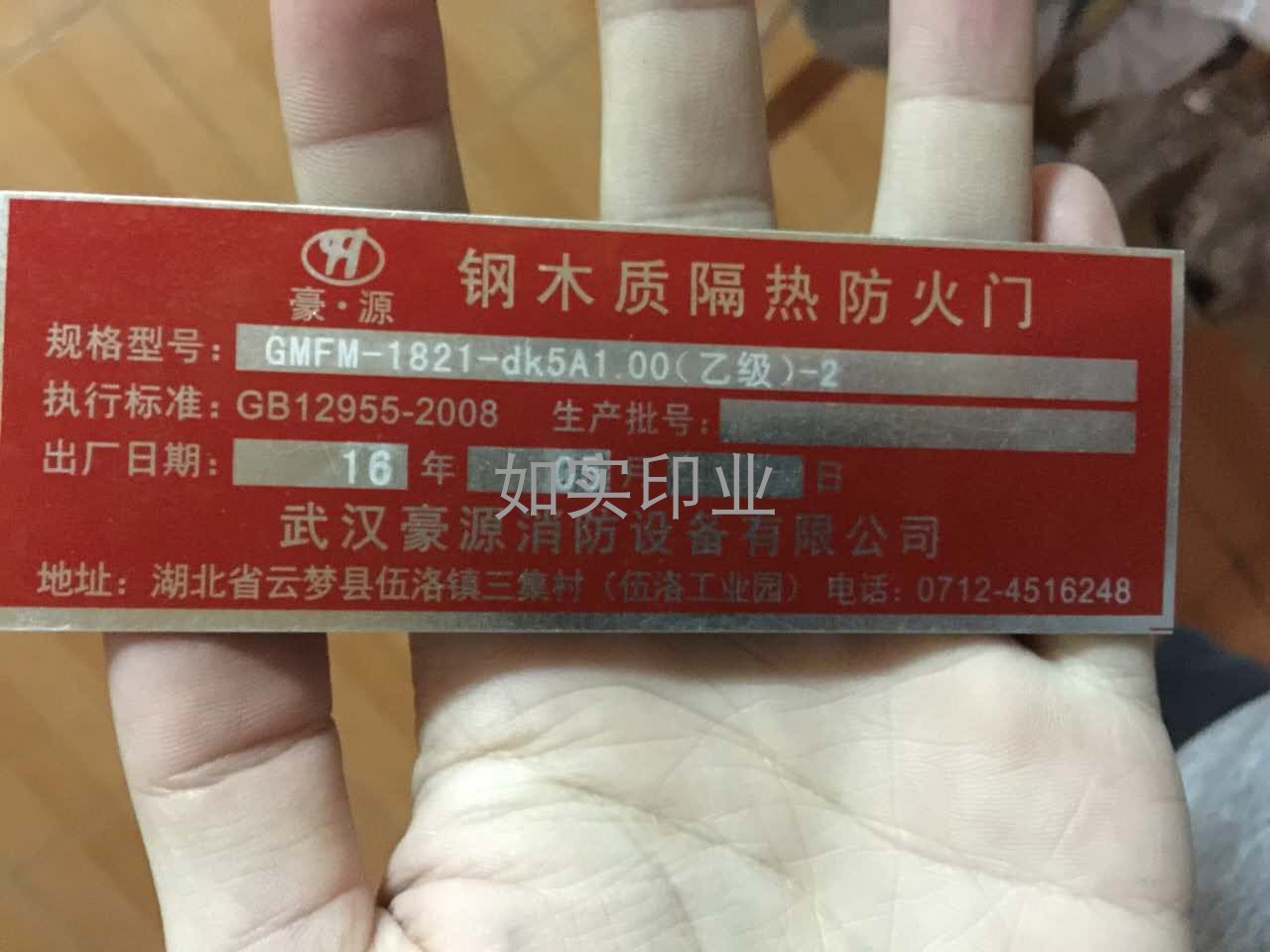 定制防火门铝牌消防门甲乙丙级铭牌防火卷帘门验收配套合格证标牌
