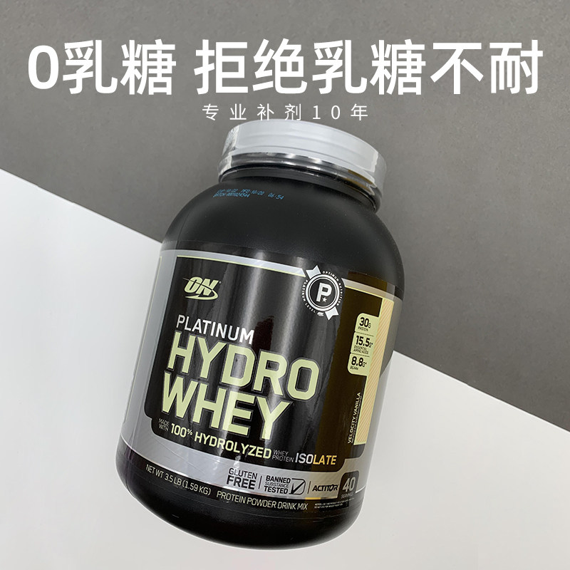 on健身小肥奥普帝蒙platinumhydrowhey白金水解蛋白粉乳清蛋白