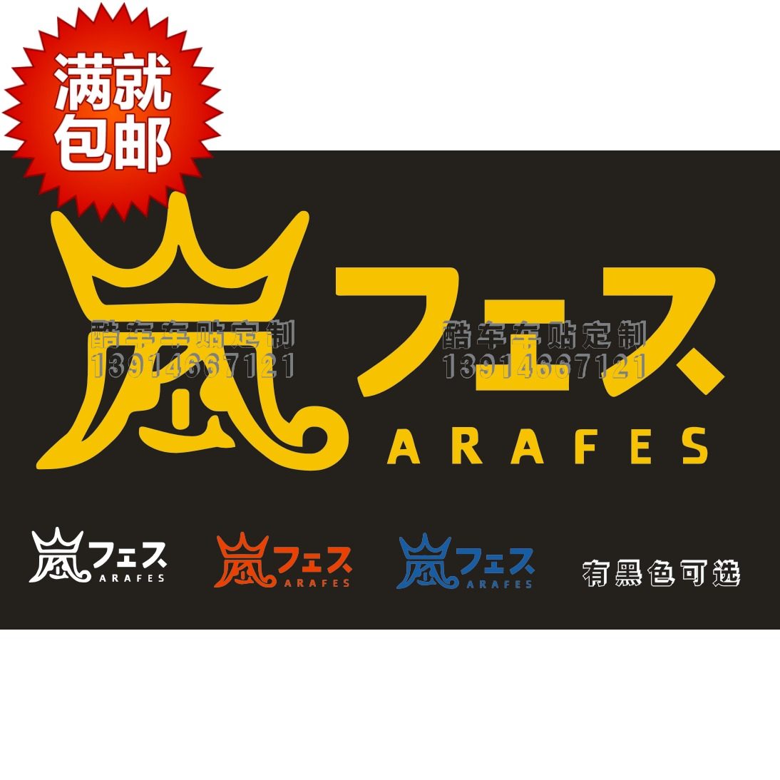 贴纸岚饭组合arashi车贴墙贴箱包笔记本夏威夷演唱会汽车装饰贴