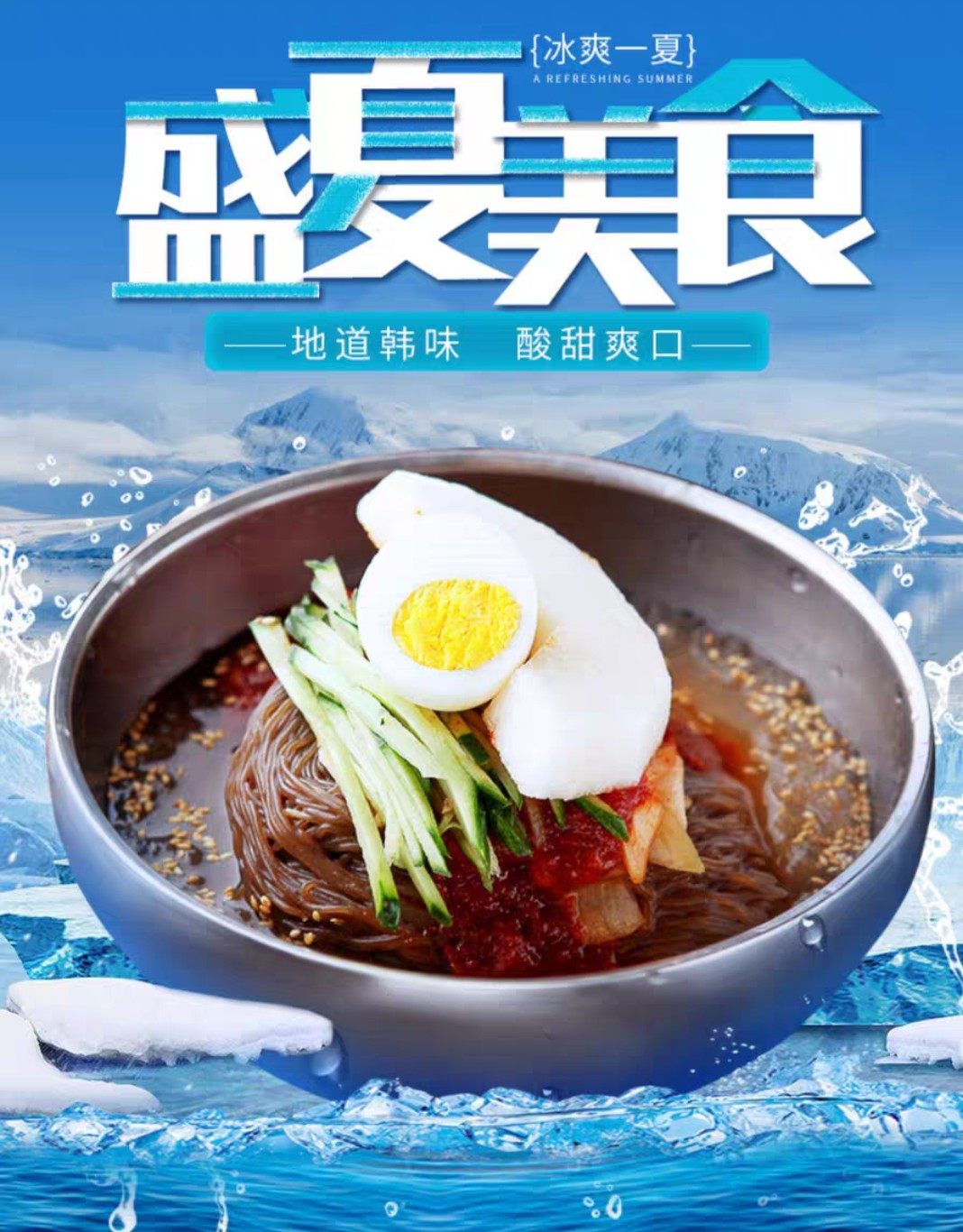 冷面汤料齐全正宗韩国大国大小伙子荞麦酸甜网红冷面