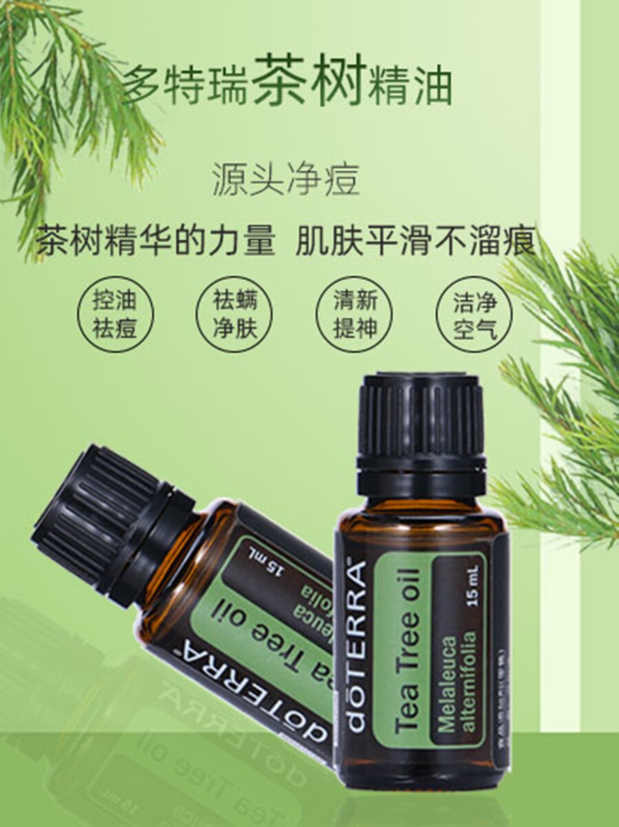 精油多特瑞茶树单方抗痘抑菌植物美国进口15ml单方精油