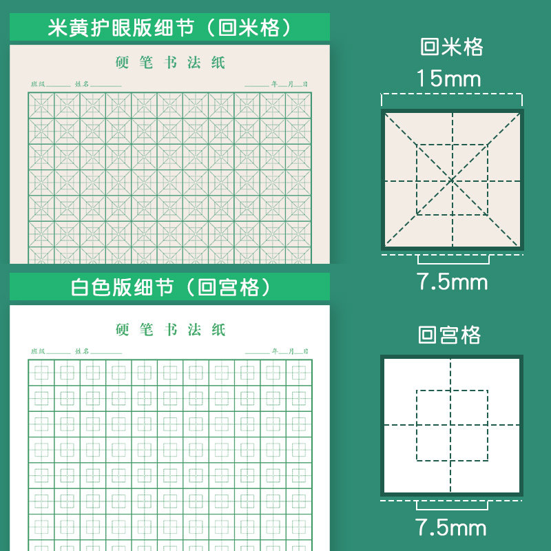 回宫格钢笔比赛写字练习格子纸田字作品用纸米格书法用纸