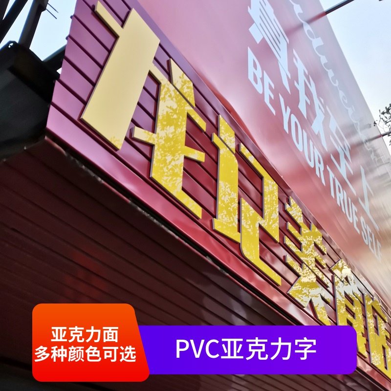 门头招牌电话号码定做做广告pvc雕刻刻字定制雪弗广告牌