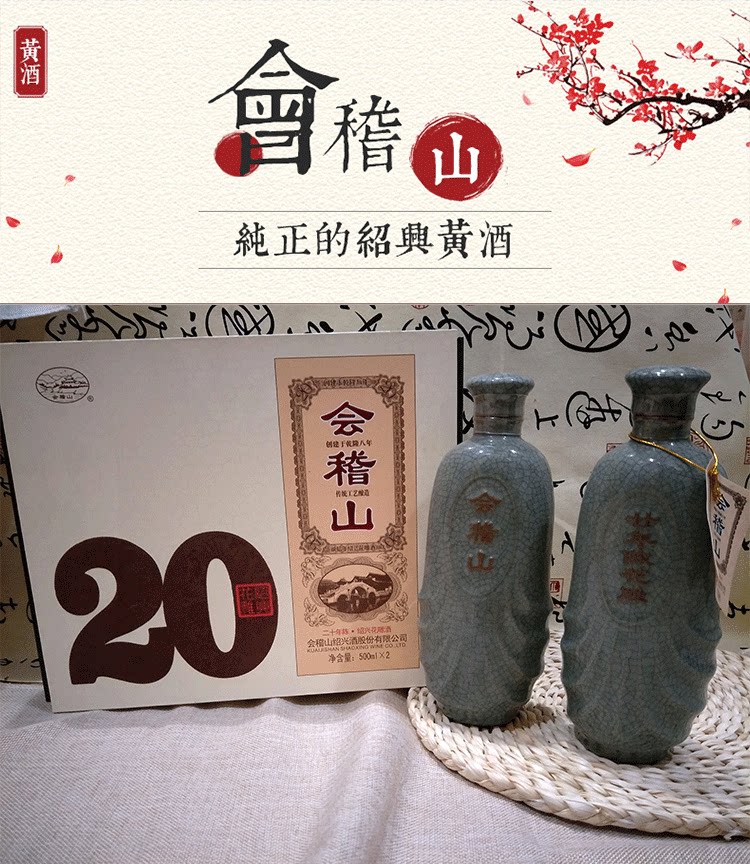 会稽山绍兴黄酒二十年陈酿20年礼盒装糯米酒老酒半干型加饭花雕酒