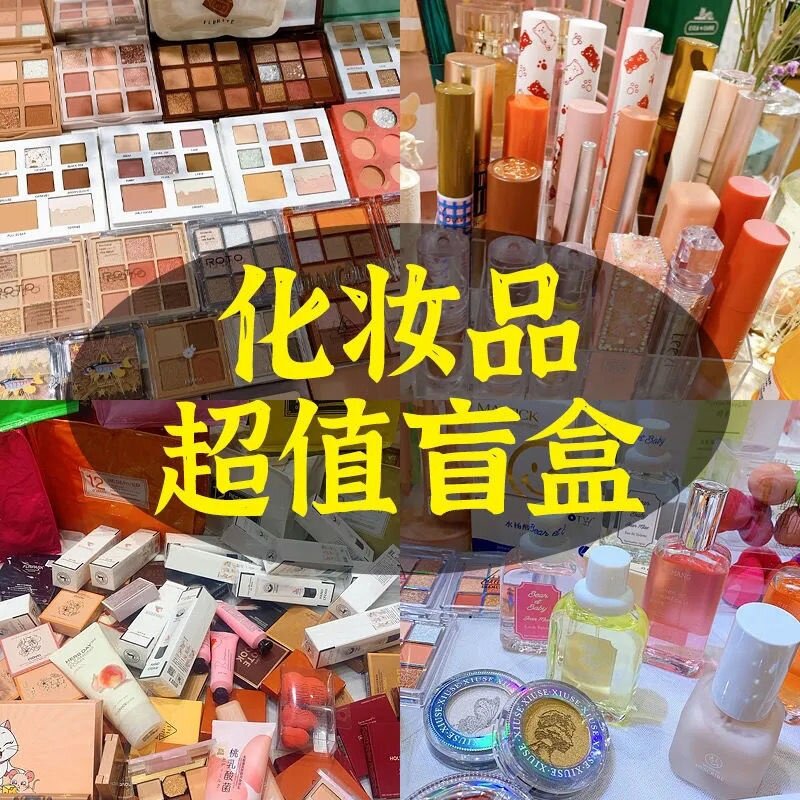 美妆盲盒新款圈妆其他金蛋化妆品许愿网红抖音创意礼盒