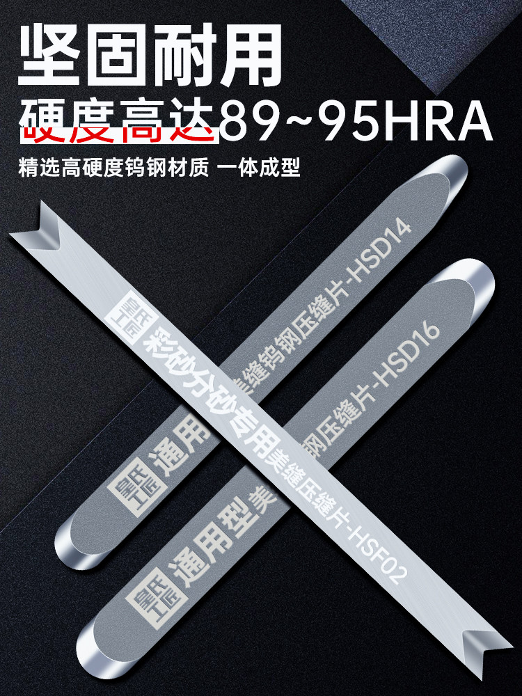 皇氏工匠瓷砖美缝剂专用钨钢压缝片美缝阴阳角压缝片勾缝剂