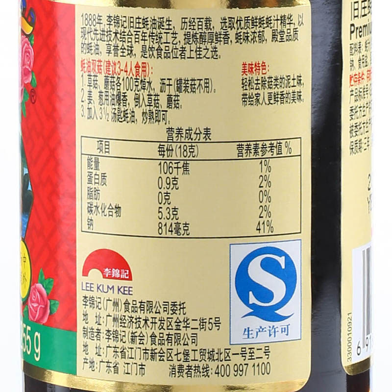 李锦记旧装蚝油255克调料调味炒菜腌制焖烩蚝油
