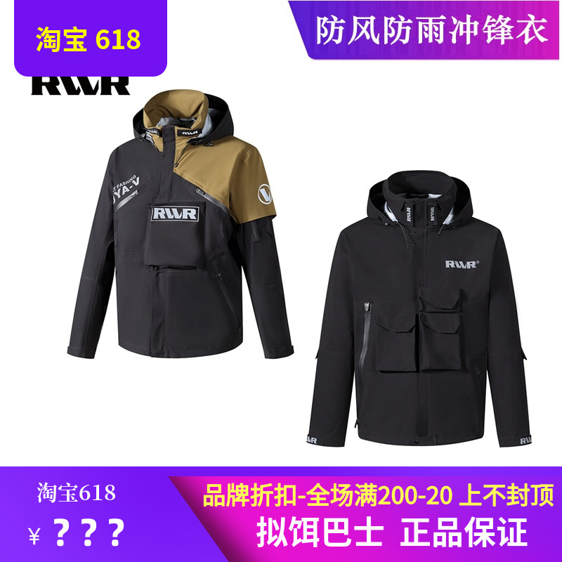 RVVR新款路亚户外钓鱼运动防风防水拼色冲锋衣羽绒抓绒内胆工装裤