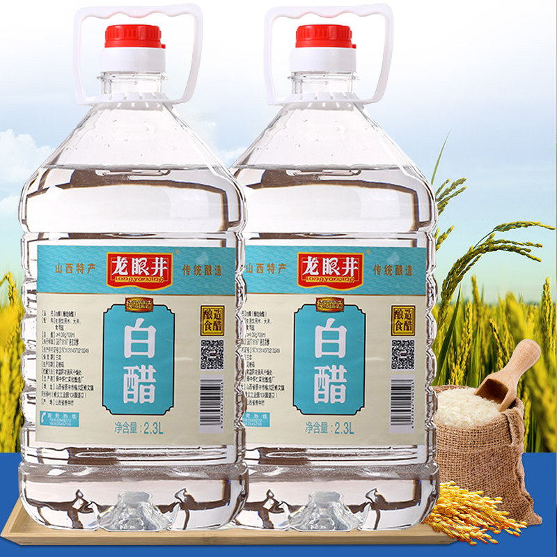 白醋龙眼井纯粮酿造2.3l食用泡脚洗脸家用除垢醋制品