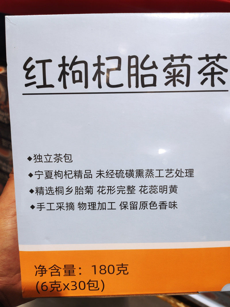 山姆会员超市代购mm宁夏红枸杞胎菊茶6gx30包罐菊花独立茶包180g-mc