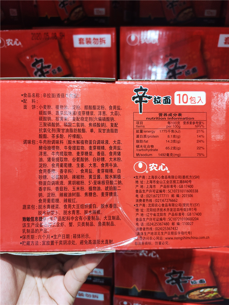 山姆超市代购农心辛拉面香菇牛肉味方便面韩式辣白菜泡面120gx10