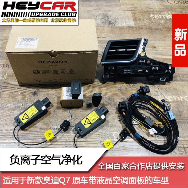 负离子适用于奥迪q7改装车内空气净化发生器传感器前后汽车传感器