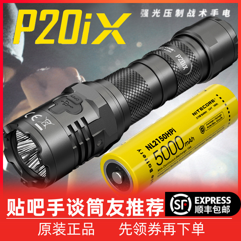 NITECORE奈特科尔P20iX一键爆闪4000流type-C充电战术led手电筒