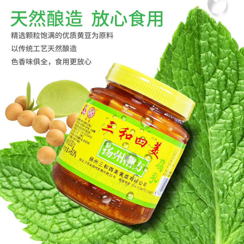 三和四美豆腐乳500g3瓶火锅蘸料腐乳扬州特产豆腐乳