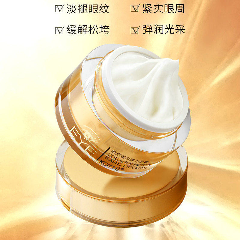 高倩胶原蛋白弹力眼霜紧致抗皱淡化黑眼圈眼袋眼霜