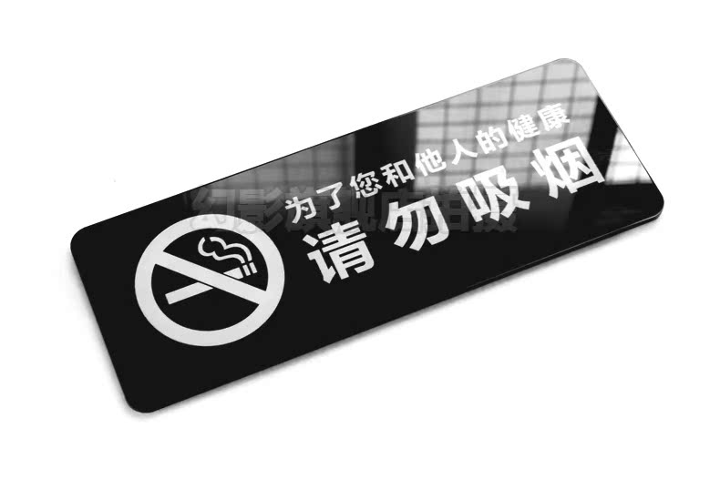 简约亚克力请勿吸烟禁烟标牌提示牌厕所文明标语标识牌标志牌标牌