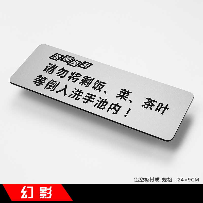 请勿倒入洗手池内新款简约铝塑板温馨提示牌标识牌指示牌标牌定做
