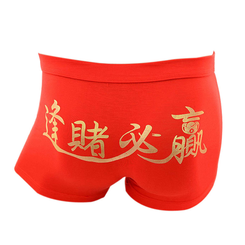 内裤本命年男士赌神红色四角纯棉招财鸿运逢赌男平角内裤
