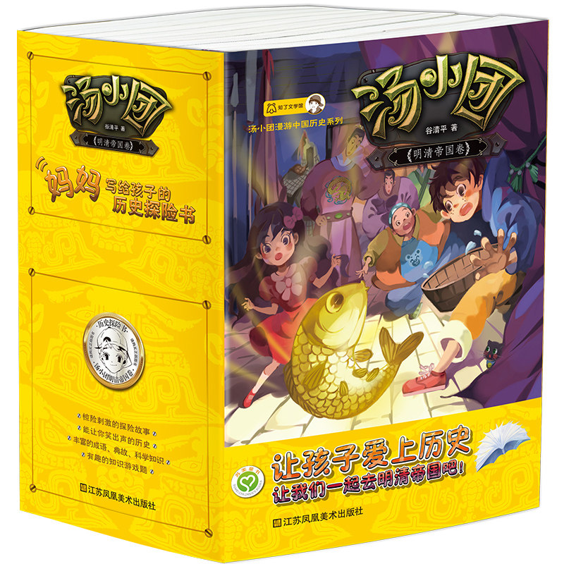 正版 汤小团书全套8册 明清帝国卷41-48 汤小团漫游中国历史全套