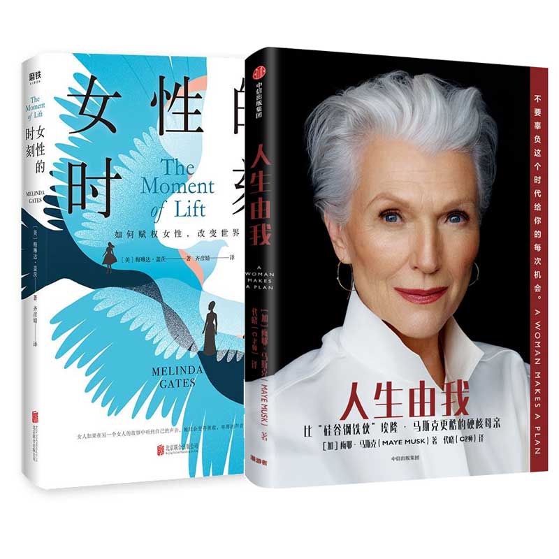 女性马斯克正版梅琳畅销书畅销励志梅耶母亲埃隆励志