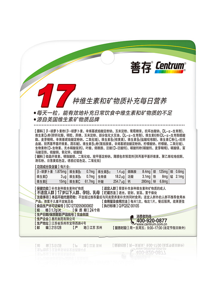 善存多种复合维生素佳维片60粒
