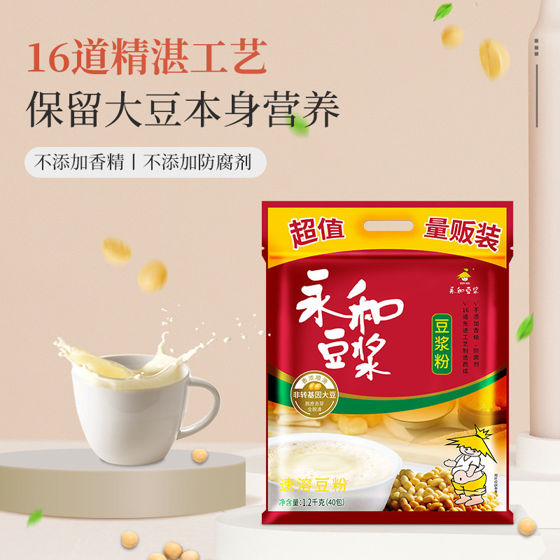 永和豆浆原味低甜1200g营养早餐健身代餐植物蛋白饮品30g*40包装