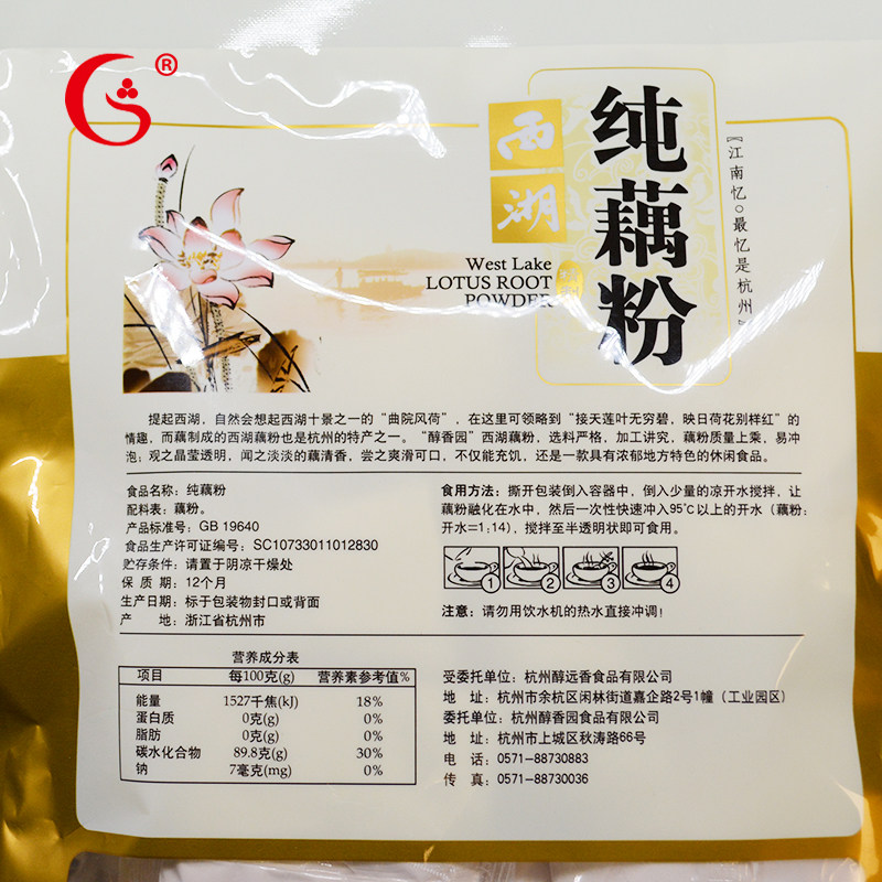 杭州特产西湖藕粉纯藕粉袋装288g2