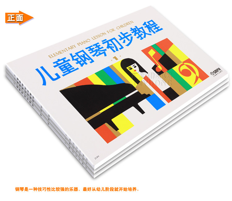 钢琴基础教程 儿童钢琴初级教材