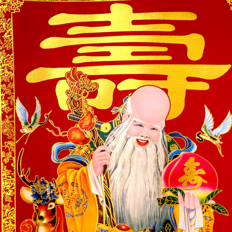 生日寿字挂轴寿庆对联贺寿用品过寿寿喜喜庆对联