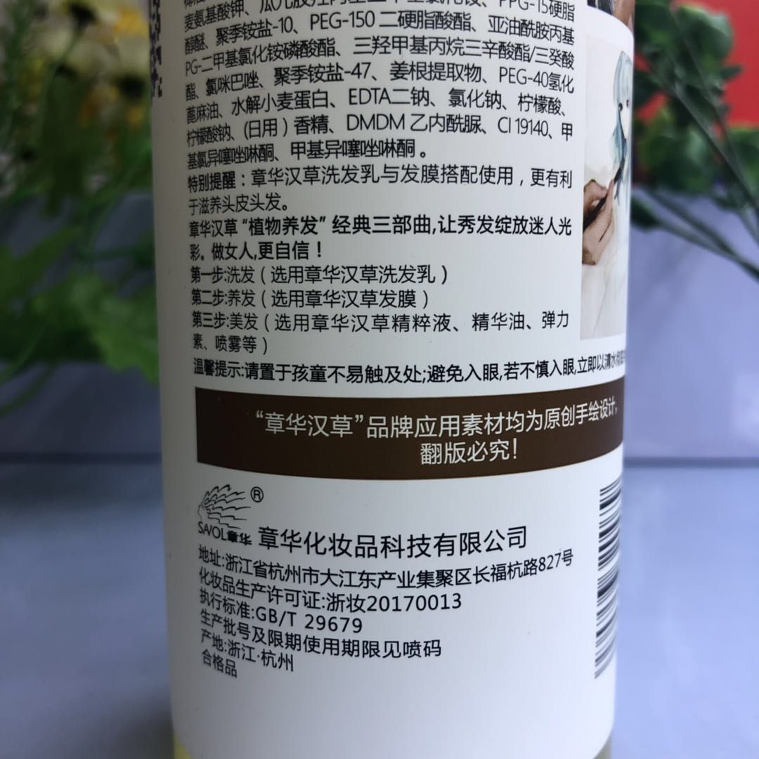章华汉草姜汁硅油洗发发乳植物故事洗发水清爽头皮