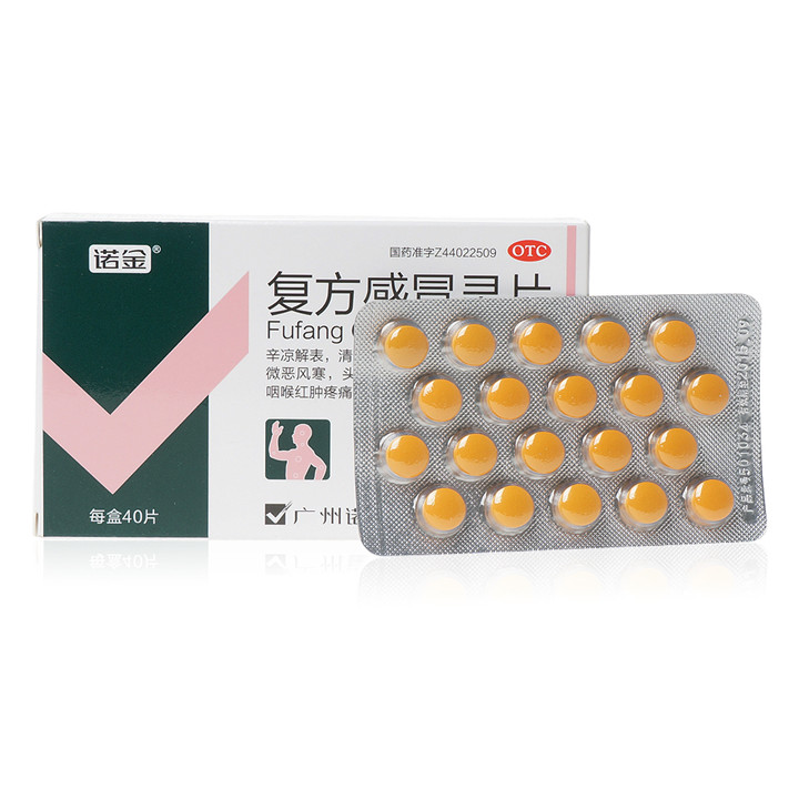 2盒】诺金复方感冒灵片40片 风热感冒头疼发热 鼻塞咳嗽咽喉红痛