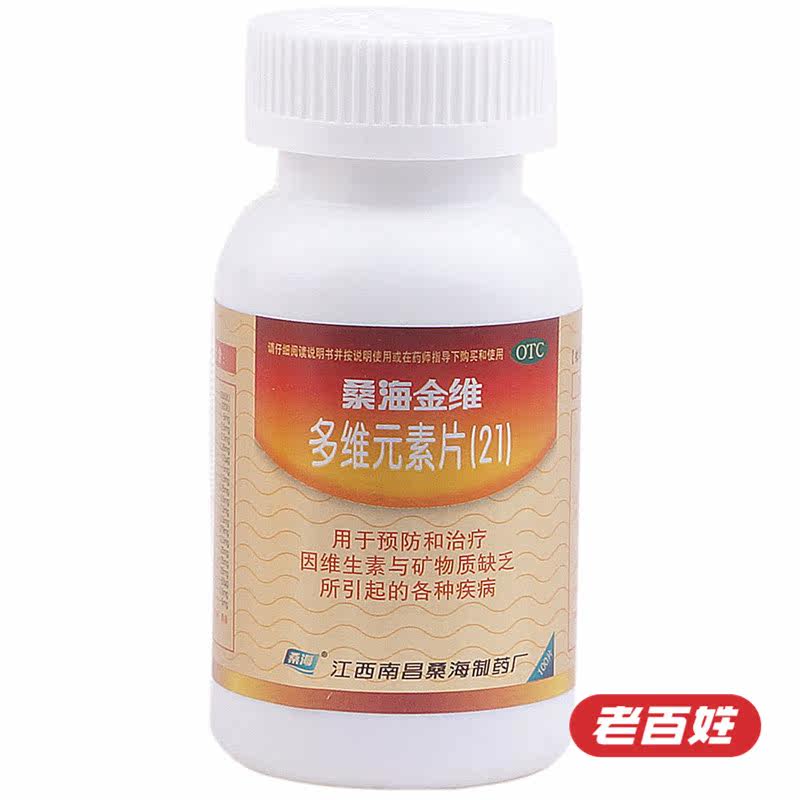 桑海金维 多维元素片(21) 100片 补充维生素和矿物质微量元素